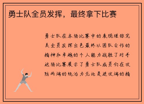 勇士队全员发挥，最终拿下比赛